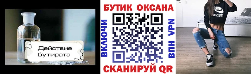 купить наркотики сайты  Великий Устюг  Бутират Butirat 