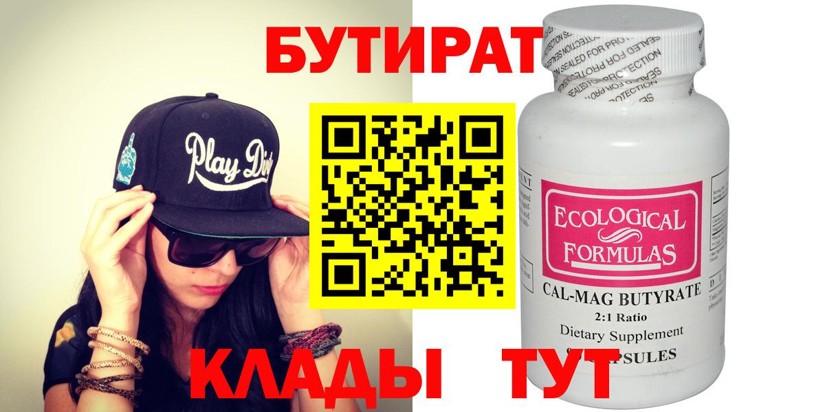 БУТИРАТ оксибутират Великий Устюг