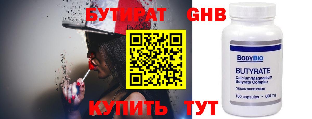 Бутират BDO 33%  Великий Устюг 