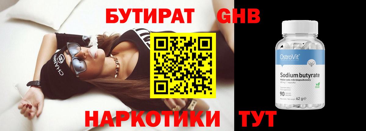 Бутират бутандиол Великий Устюг