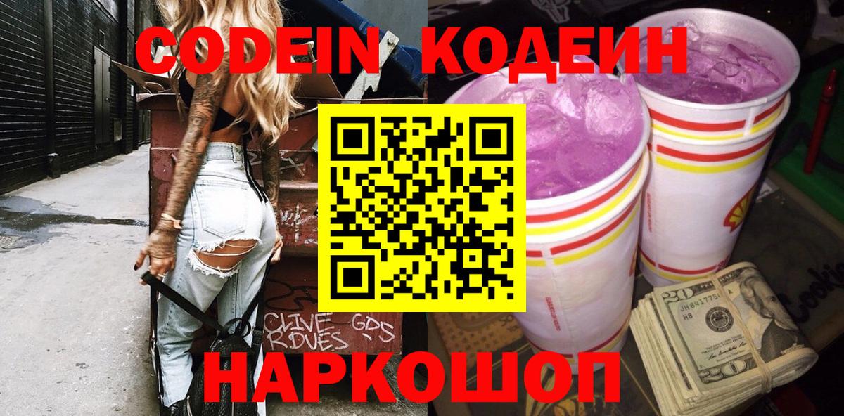 Кодеиновый сироп Lean напиток Lean (лин) Великий Устюг