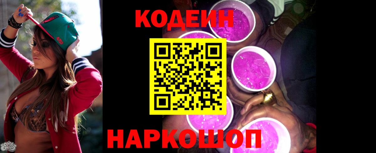 цена   Кодеиновый сироп Lean Purple Drank  Великий Устюг  Кодеиновый сироп Lean напиток Lean (лин) 