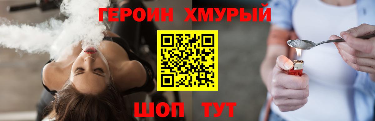 Героин Heroin Великий Устюг